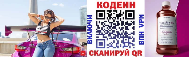 Купить  Октябрьский  Codein Purple Drank